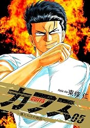 Amazon.co.jp: CUFFS 〜傷だらけの地図〜 2 eBook : 東條 仁: Kindle